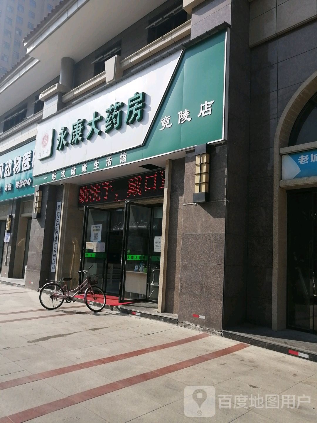 浩气堂永康大药店(竟陵店)