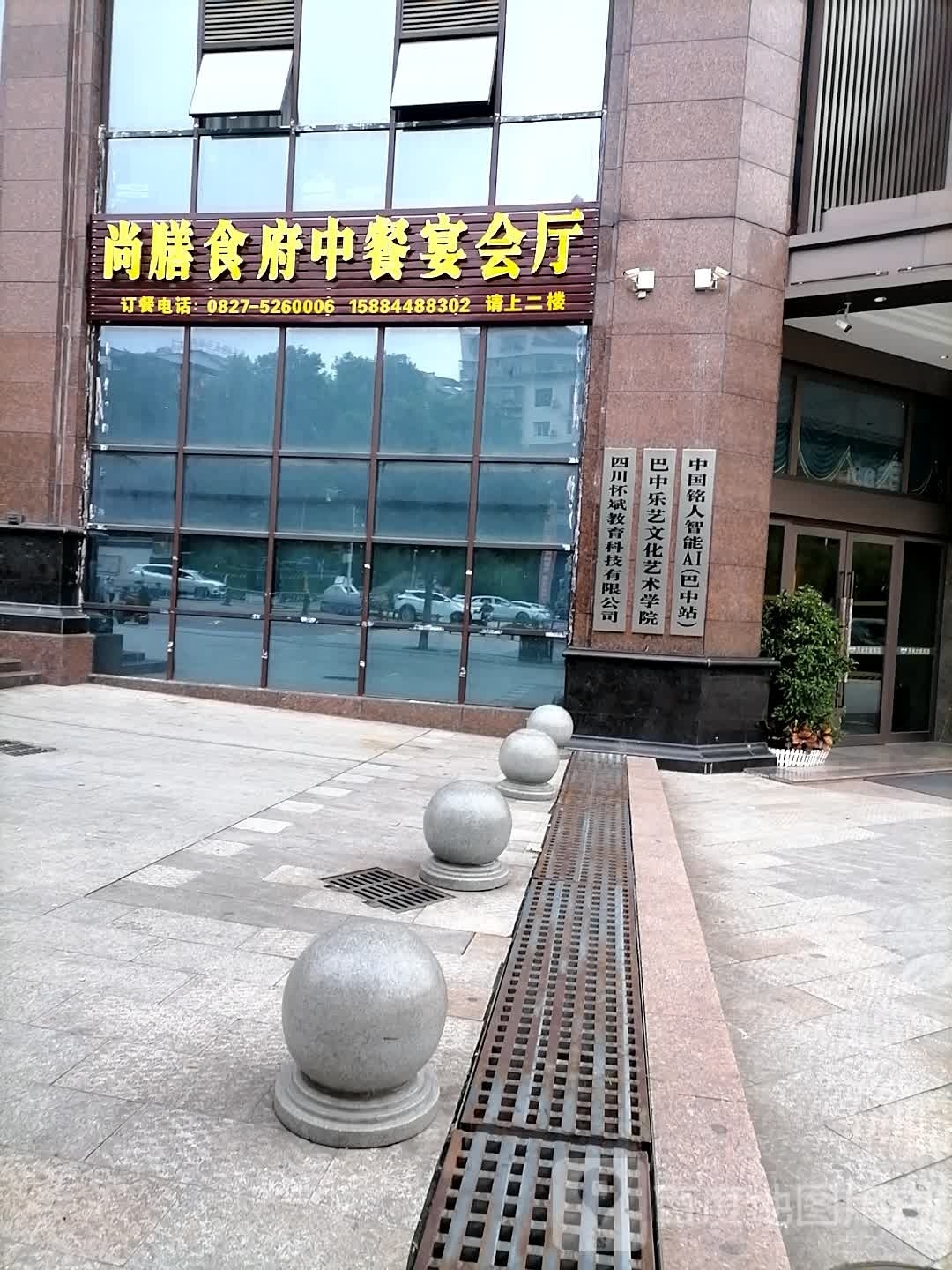 尚膳食府中餐宴会厅(金域华府店)