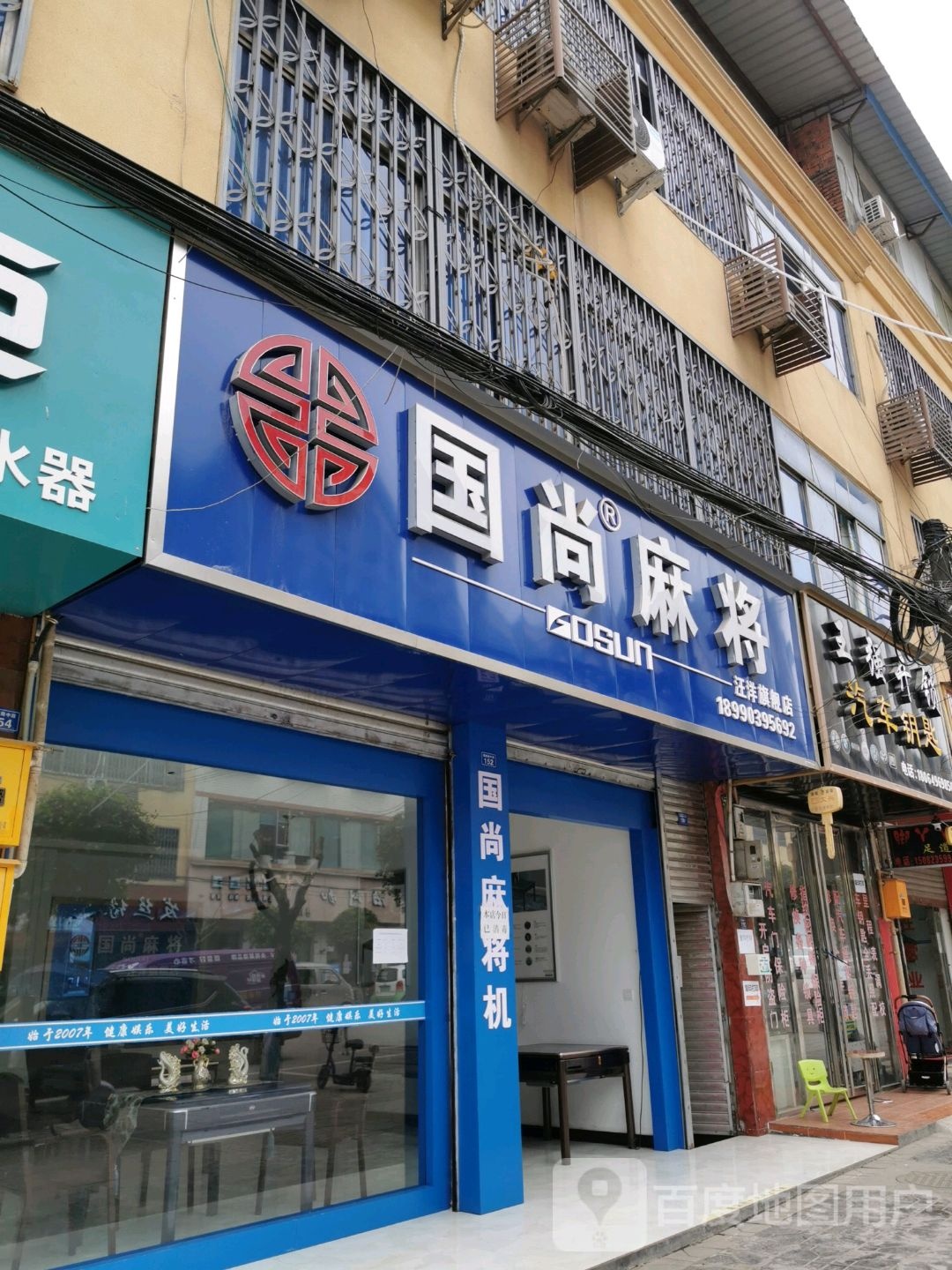 国尚麻将(围城路下段店)