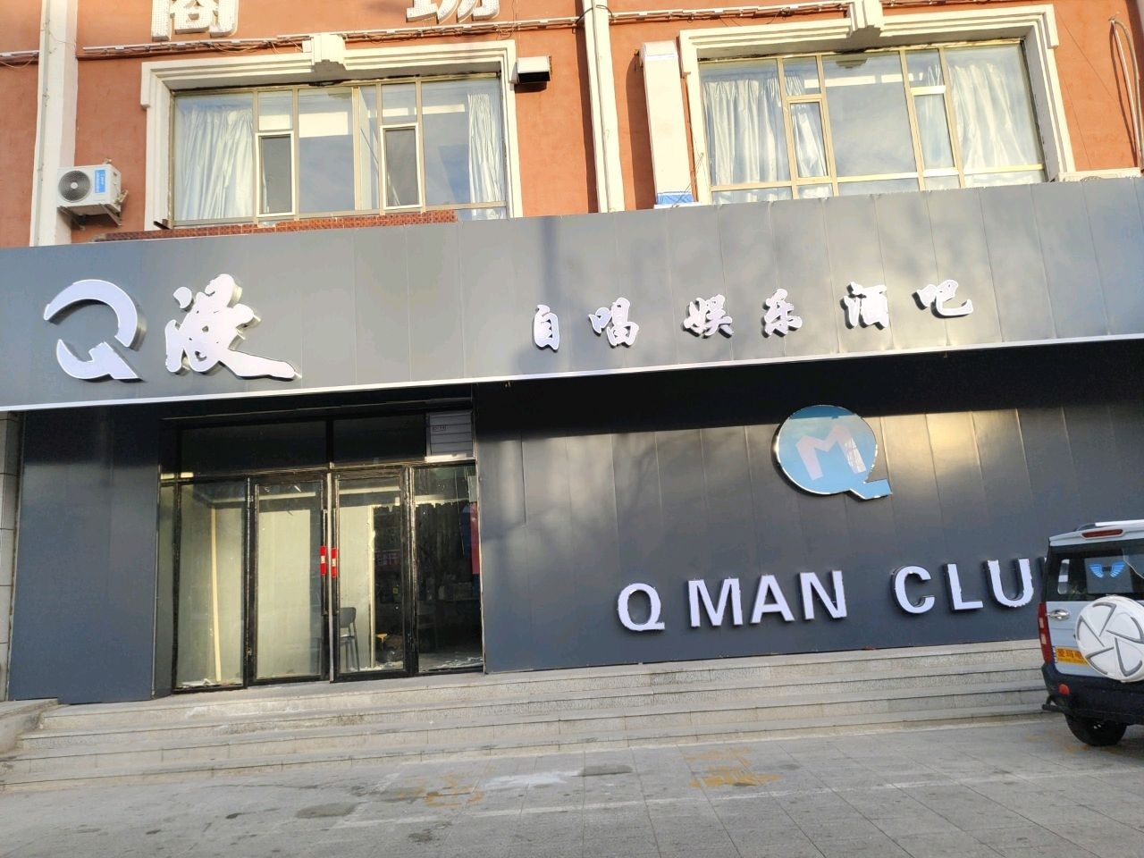 Q漫自唱娱乐酒吧