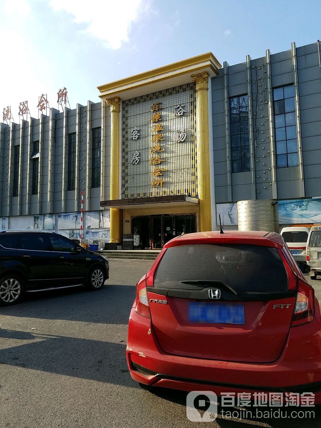 东景温泉洗浴会所