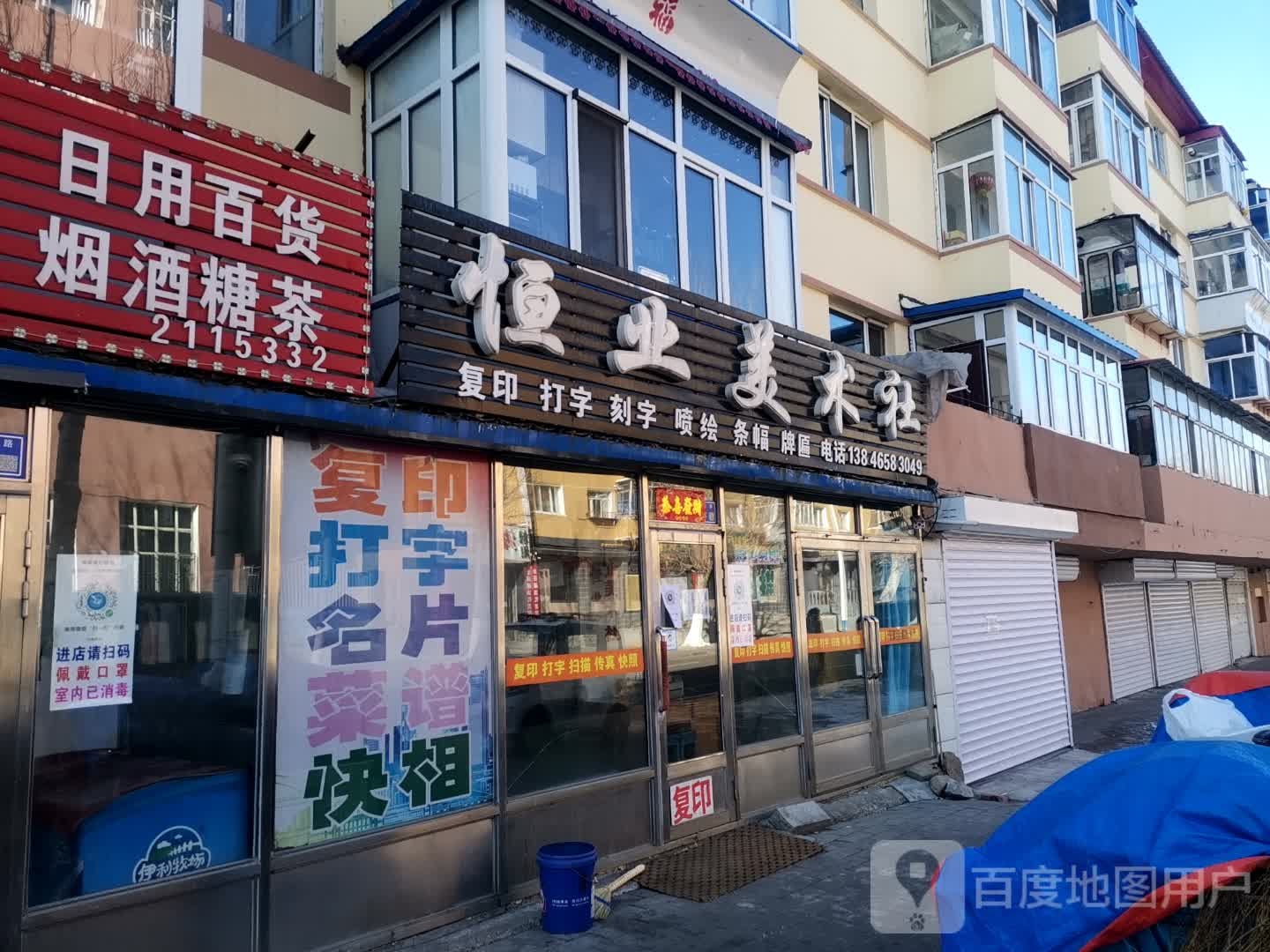 恒业美术社