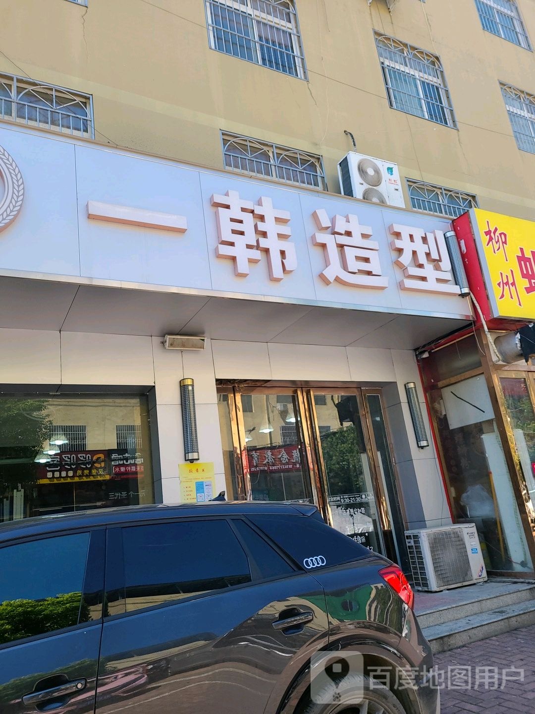 一韩造型(蓝调店)