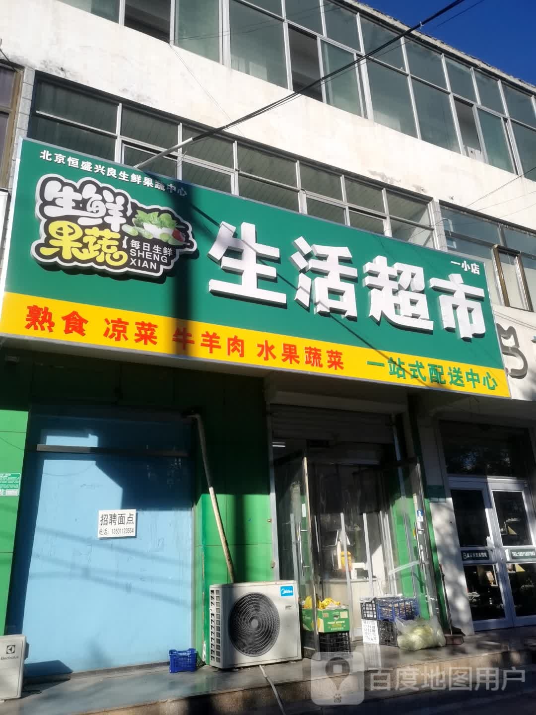 生鲜果蔬生鲜超市(一小店)