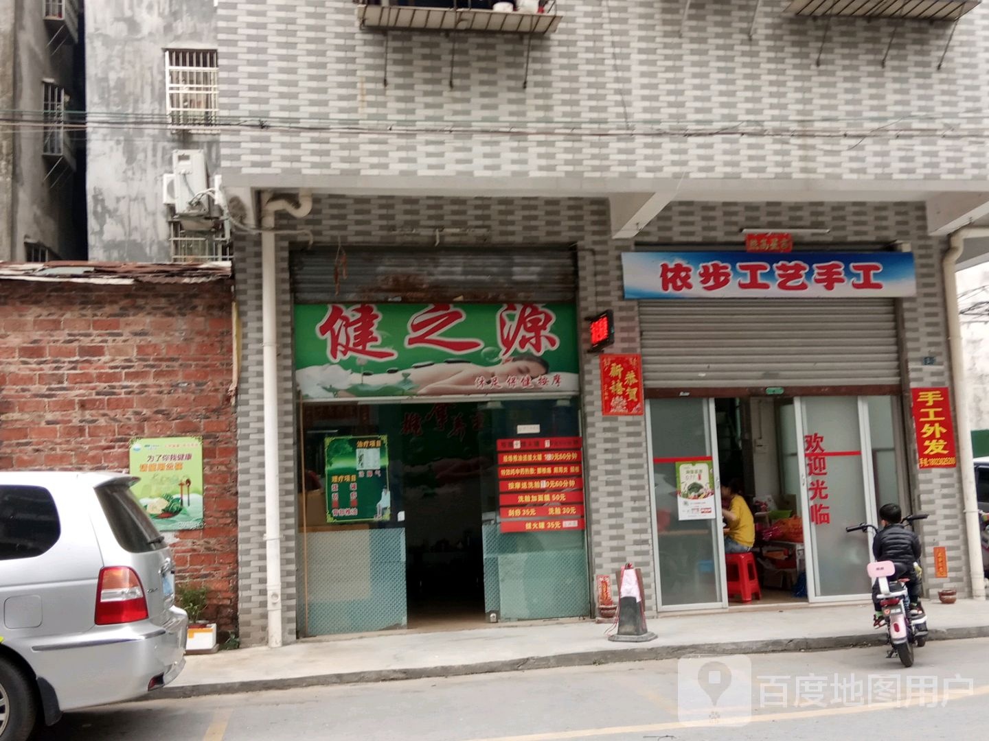 健之源沐足保康