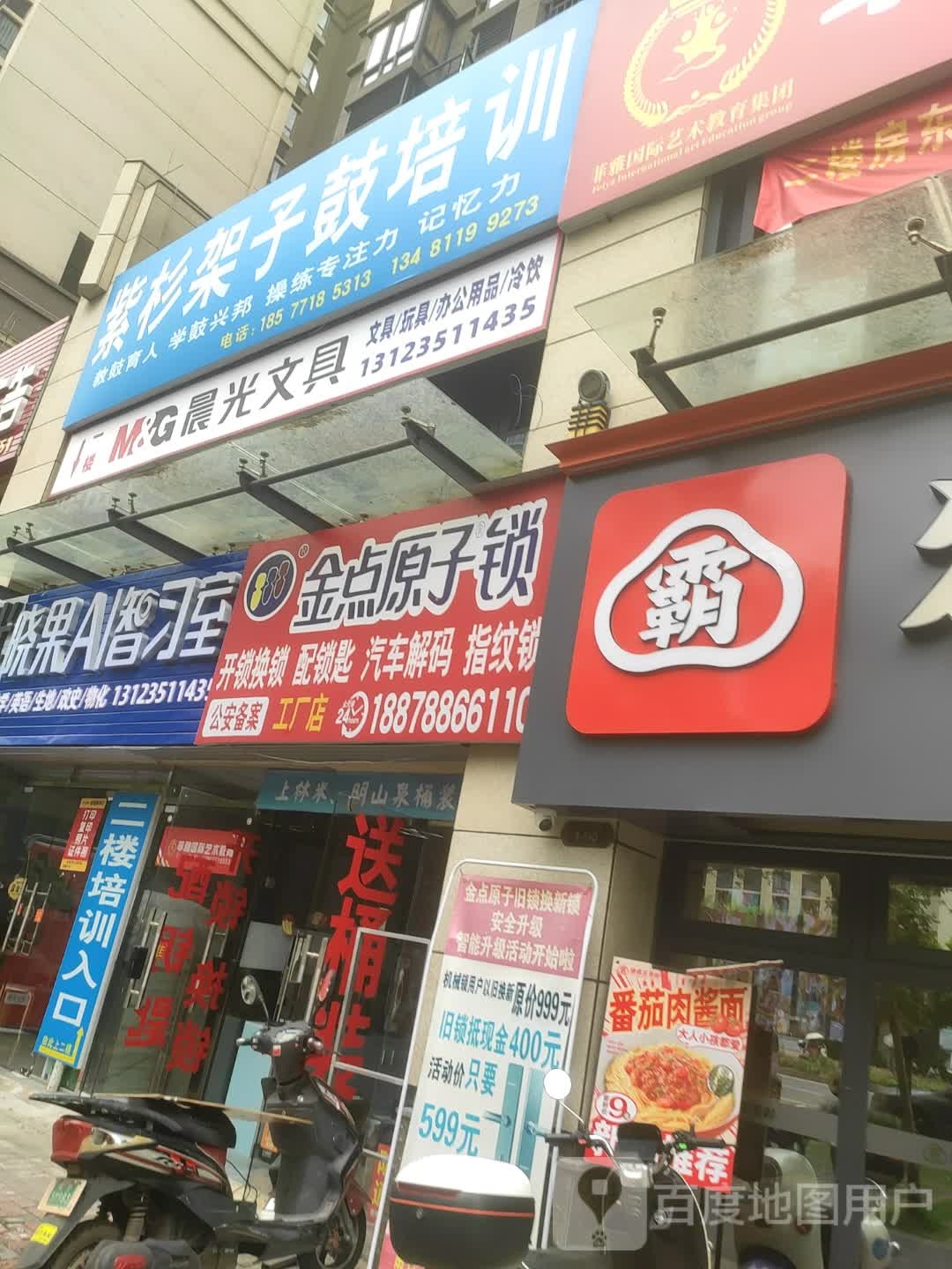 金点原子锁(华安路店)