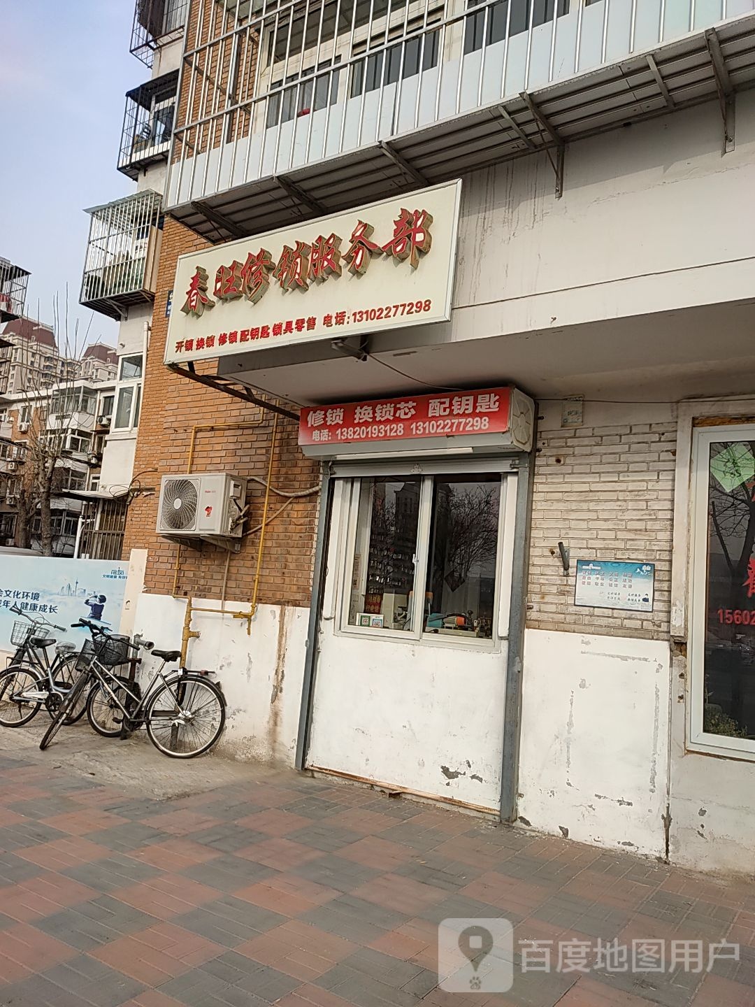 春旺修锁服务部(华江里一委店)