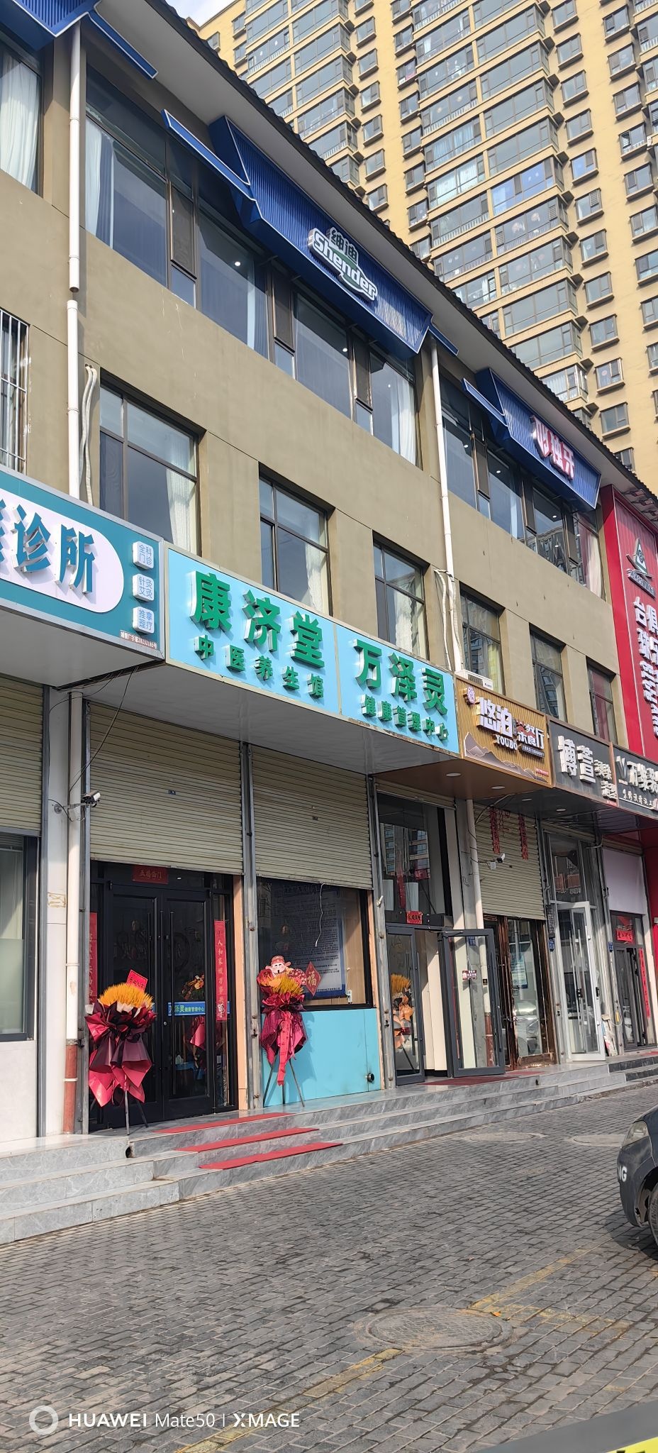 康济堂中医理疗馆
