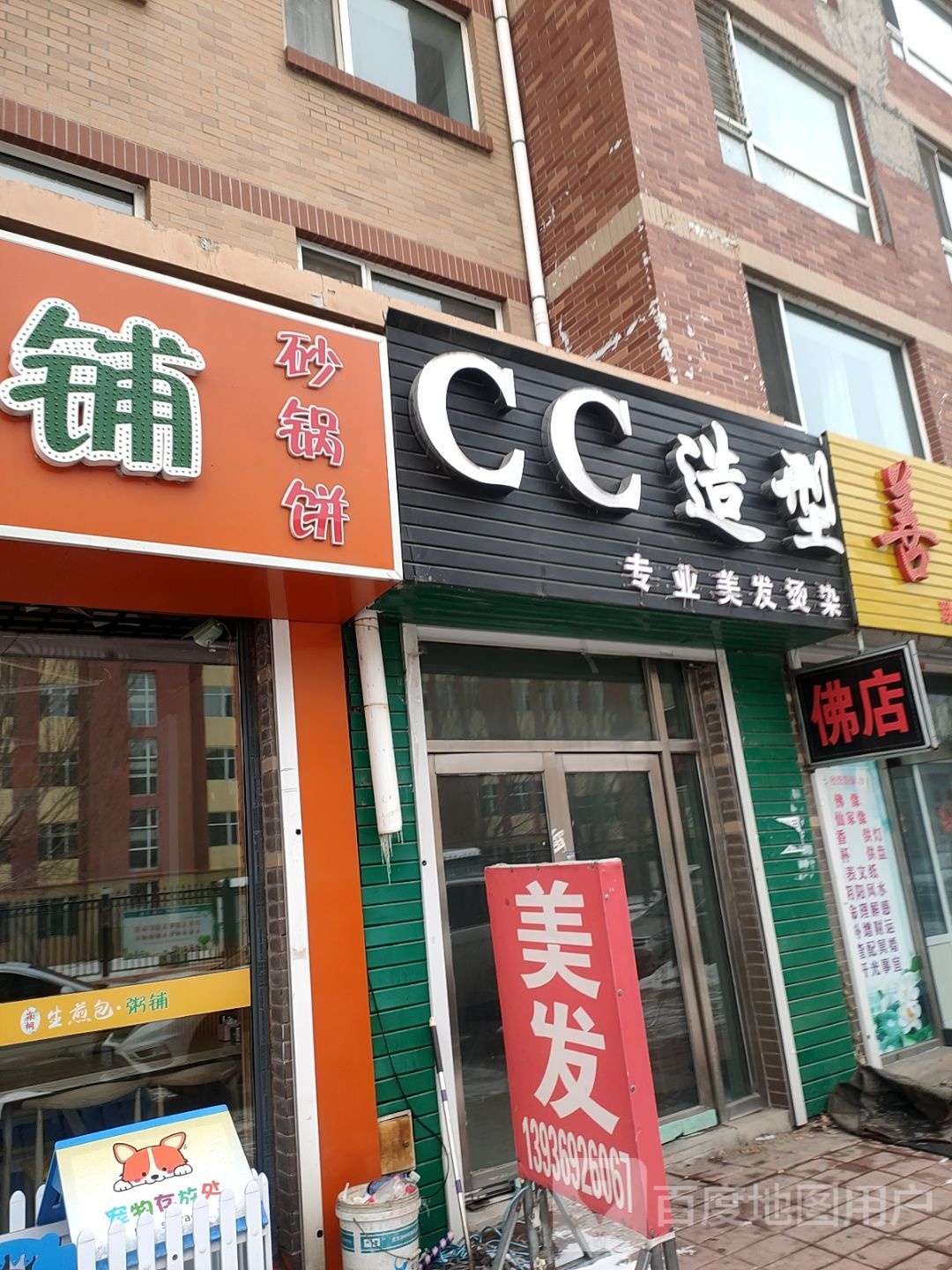 C造型
