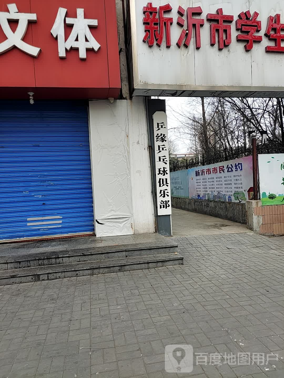 乒缘乒乓球俱乐部