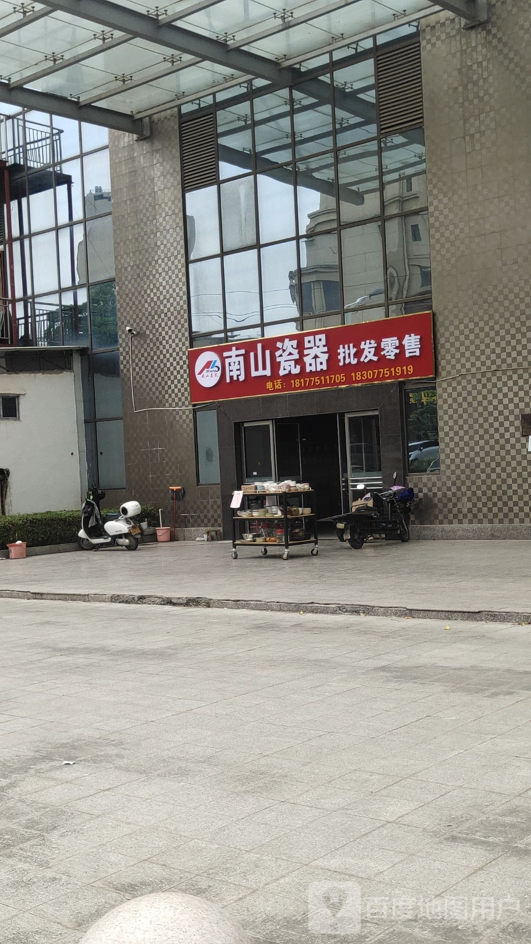 南山瓷器批发零售