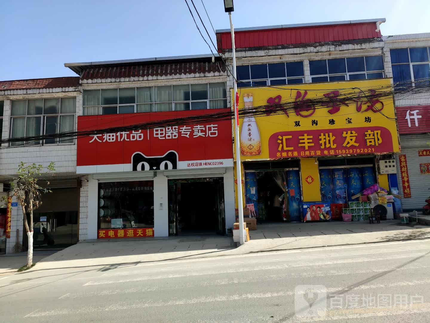 商城县达权店镇汇丰批发部(和美家园小区西南)