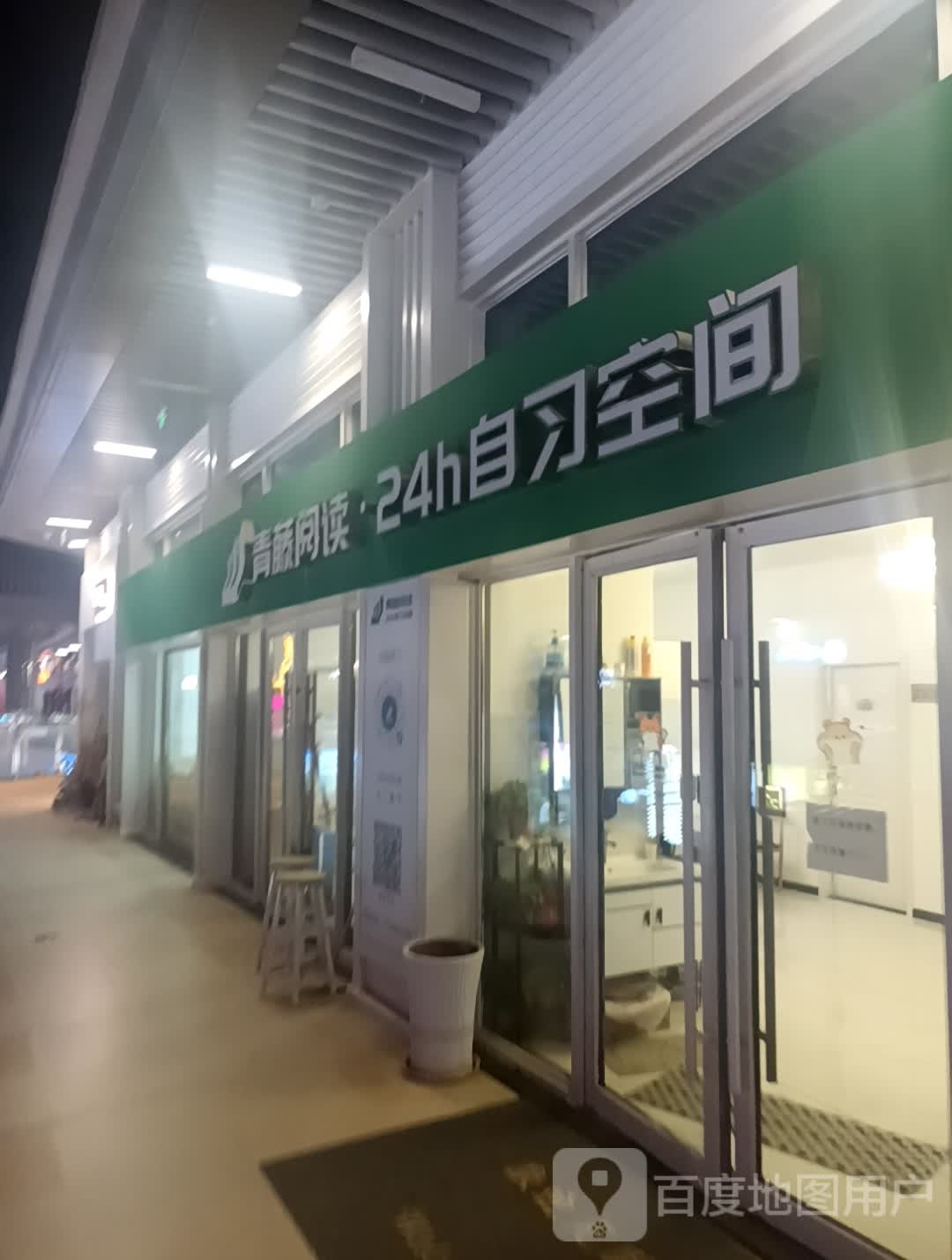 藤青鞒阅驽读·自习空间(襄阳吾悦广场店)