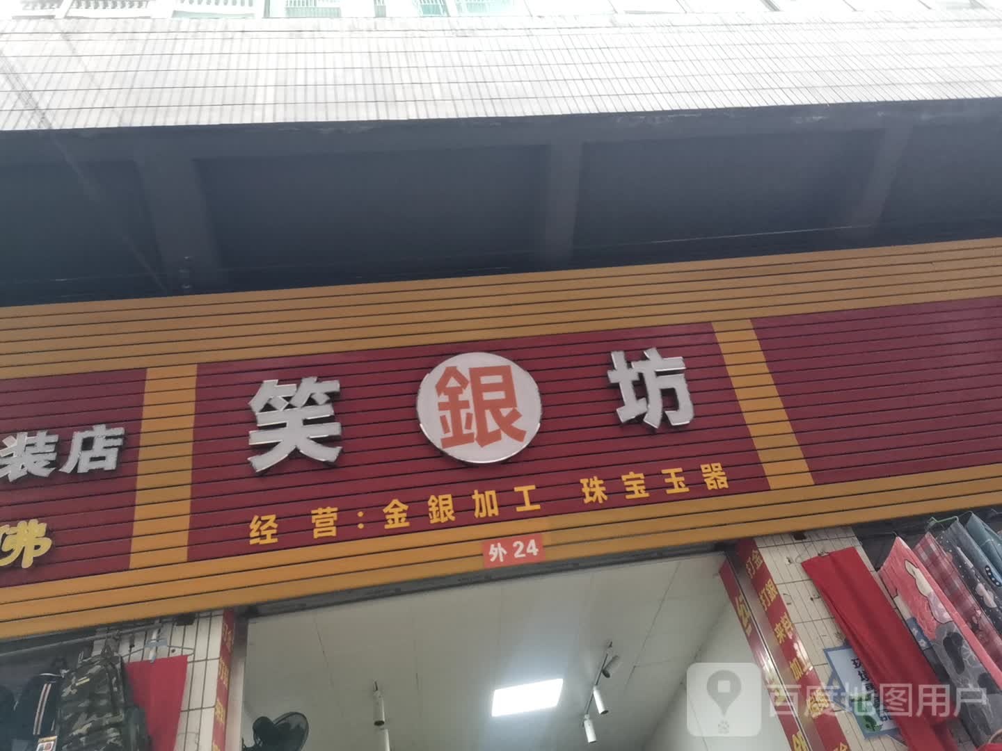 笑银坊纯银饰品