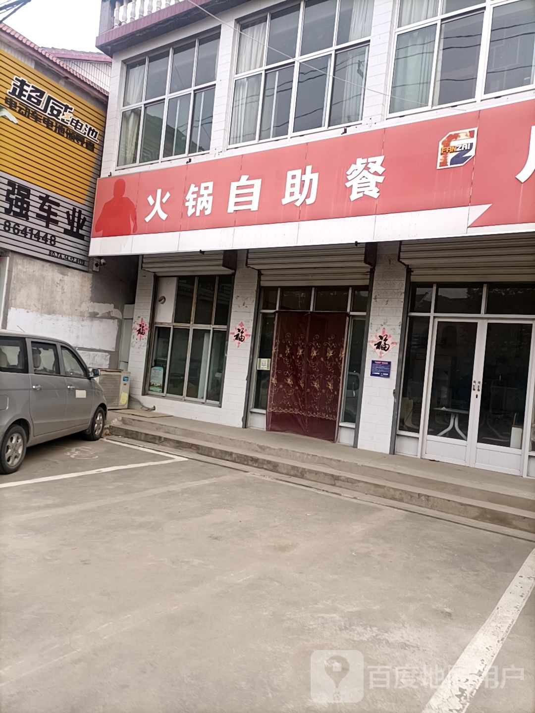 火锅自助餐