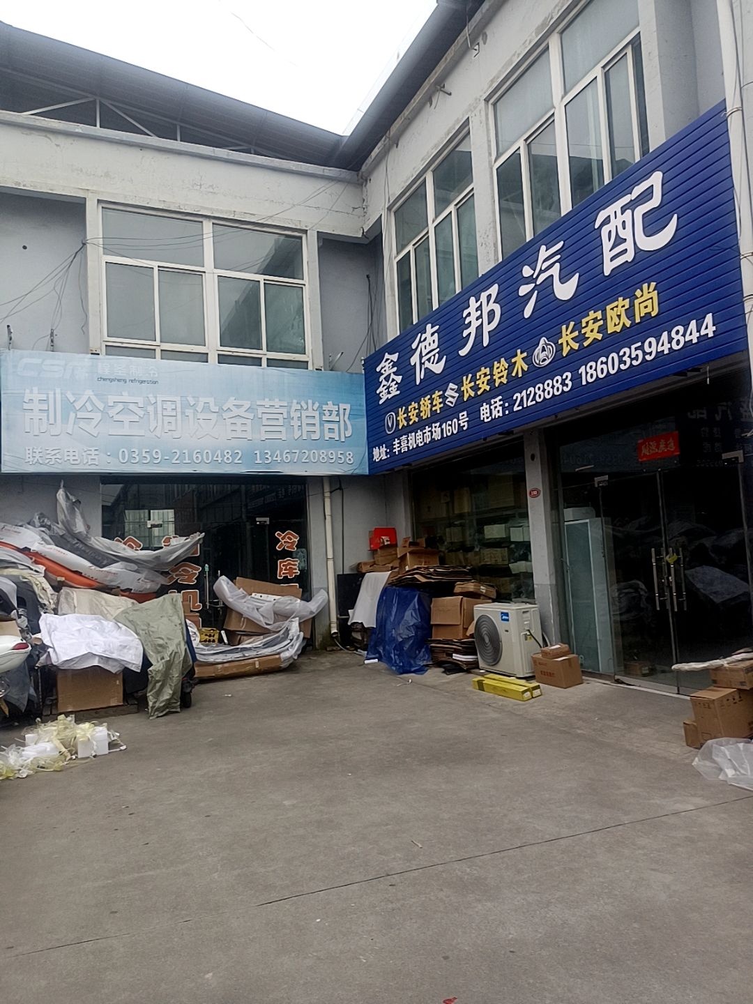 鑫德邦汽配(长安轿车长安铃木)