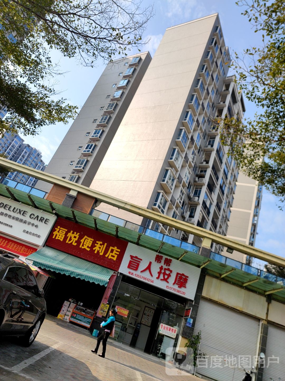 帮帮盲人按摩(迎龙苑)