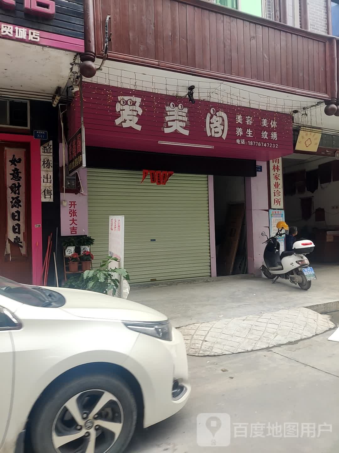 爱美阁女性会所