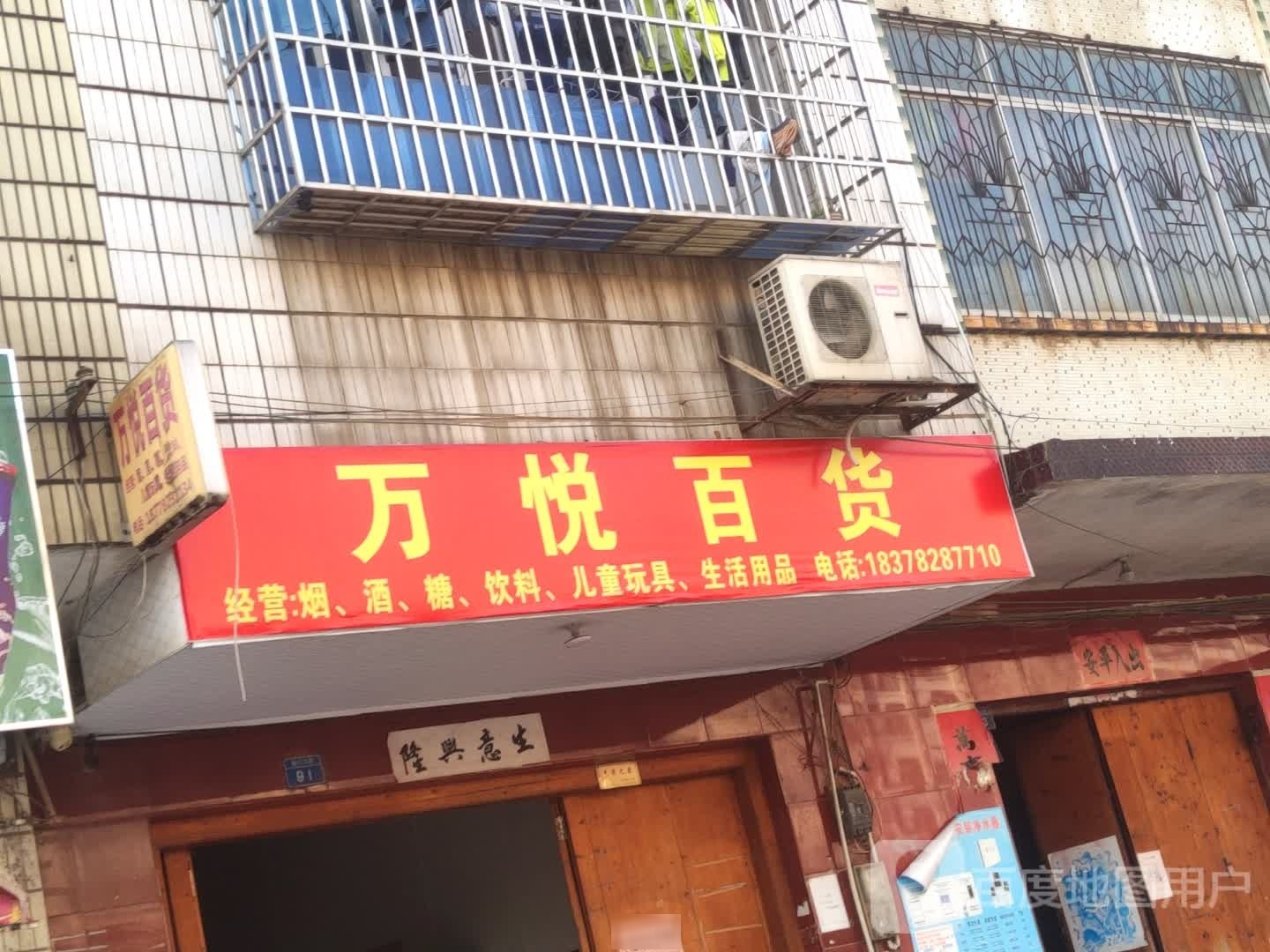 万悦百货