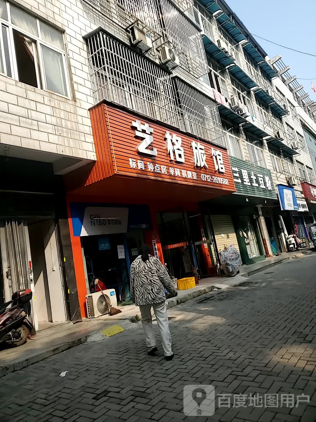 (三里土豆粉