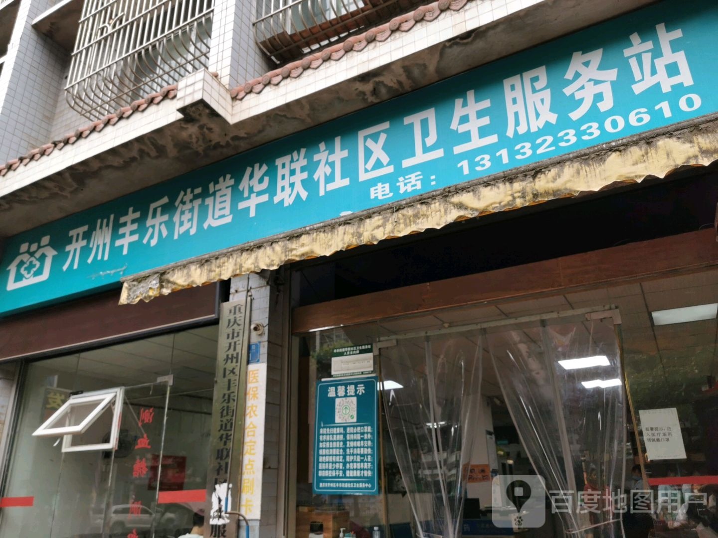 重庆市开州区丰厚路与迎凤街交叉路口往东约270米