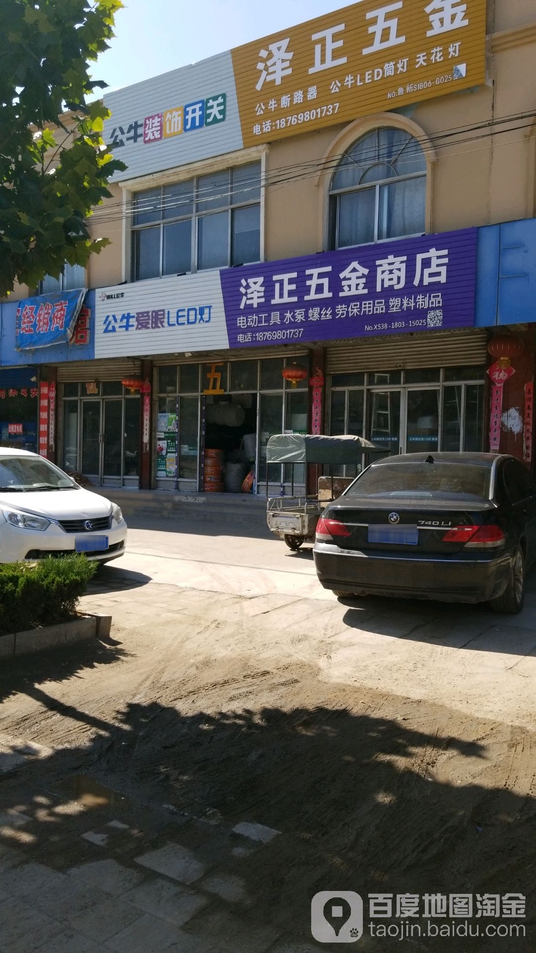 泽正五金