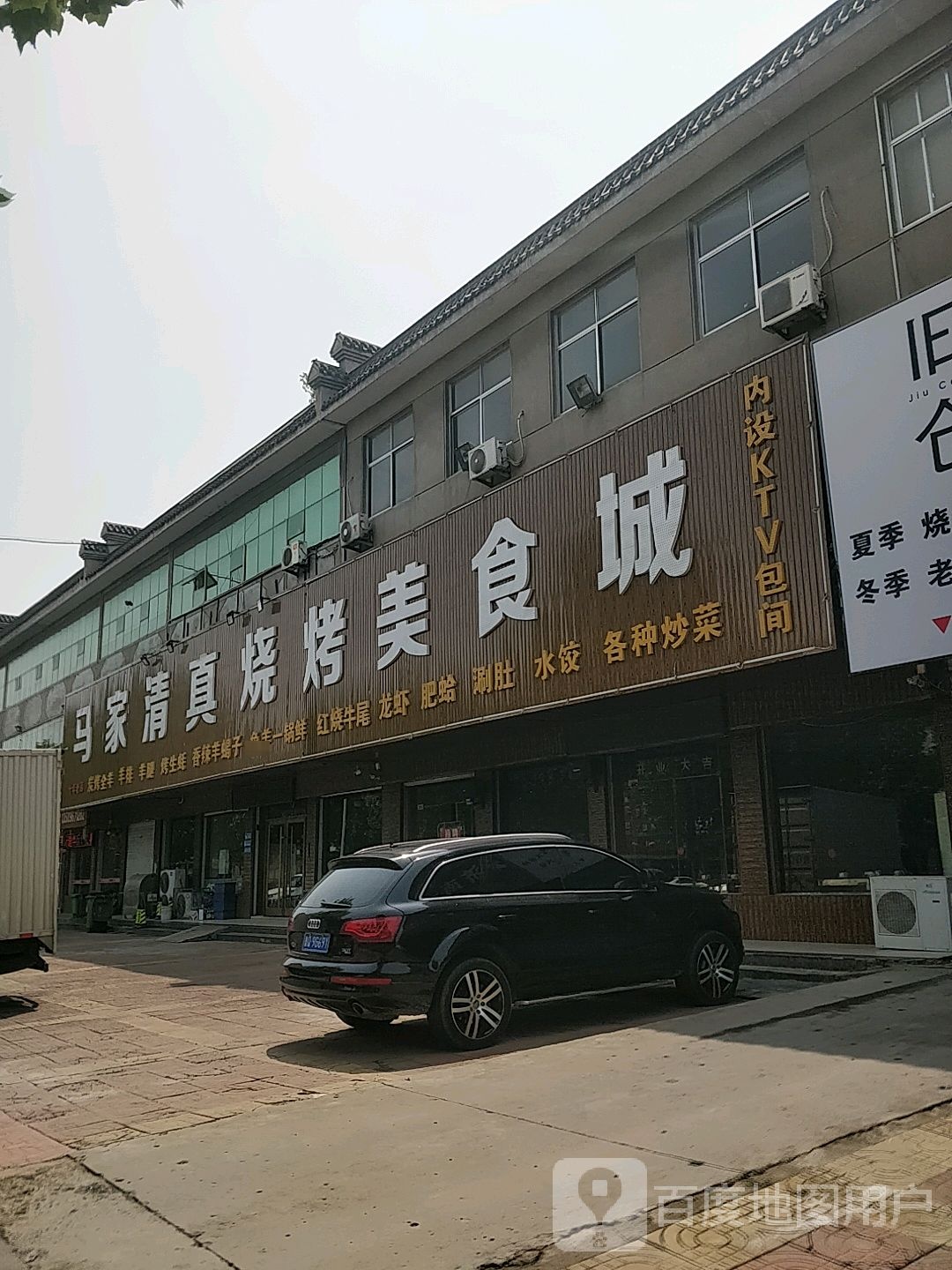 马家清真烧烤美食城(工业北路店)