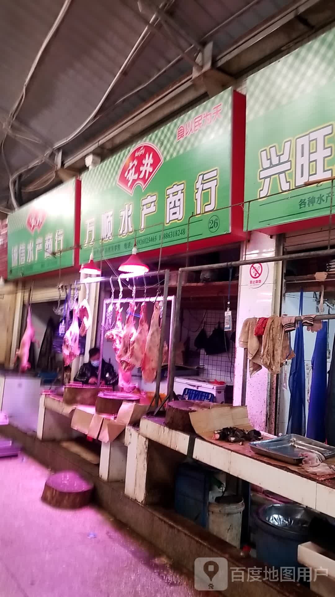 万顺水表商行