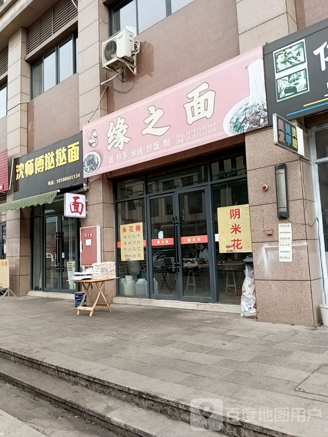 沈师傅挞挞面(花香首府店)