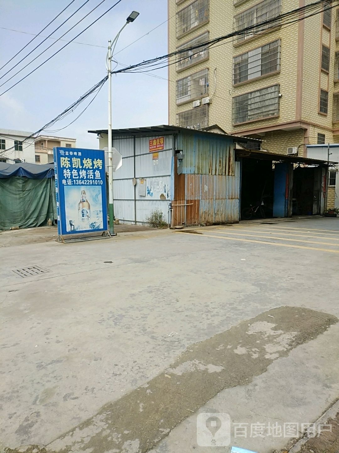 陈凯烧烤