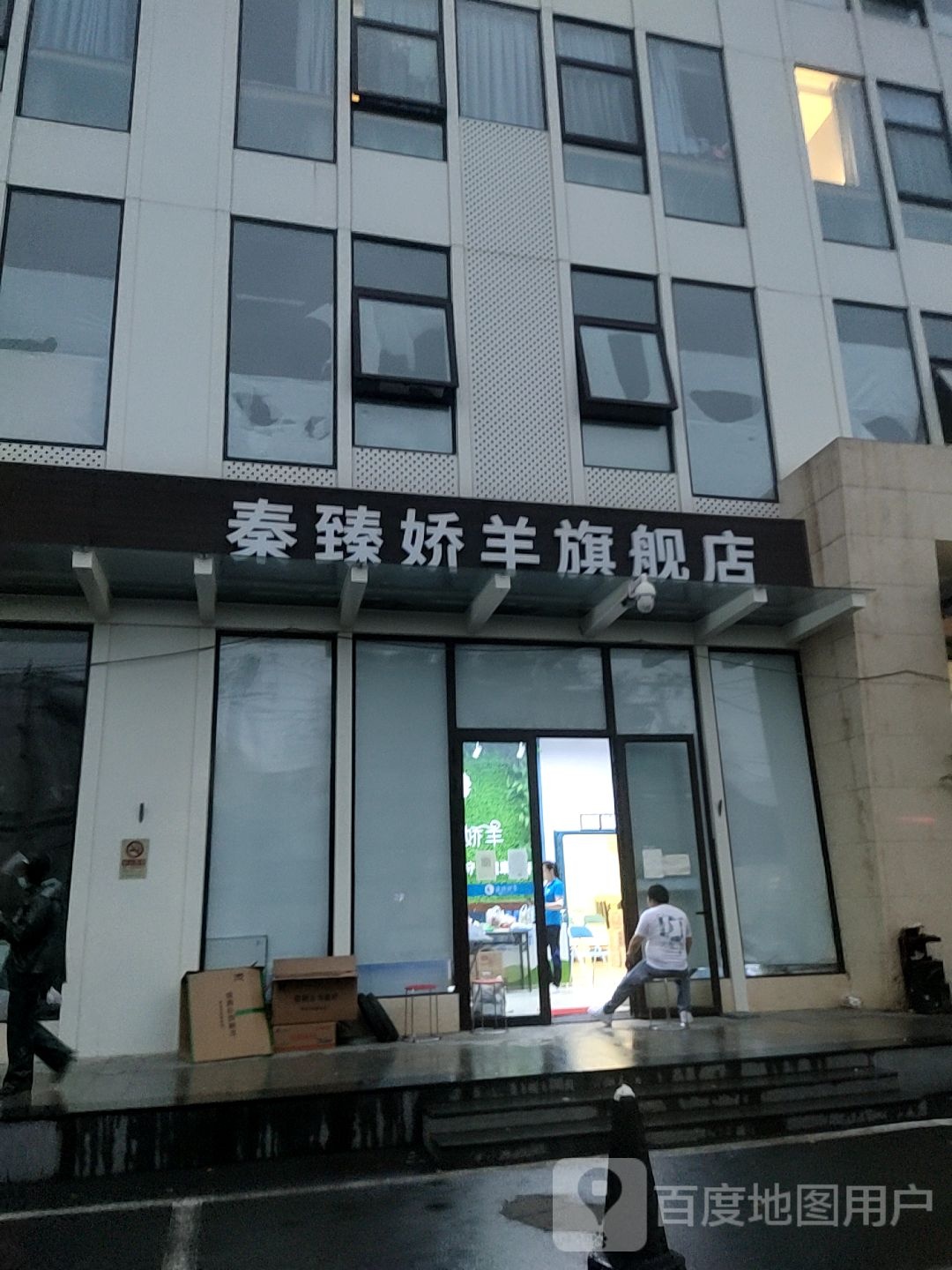 泰臻娇羊旗航店(八里庄路店)