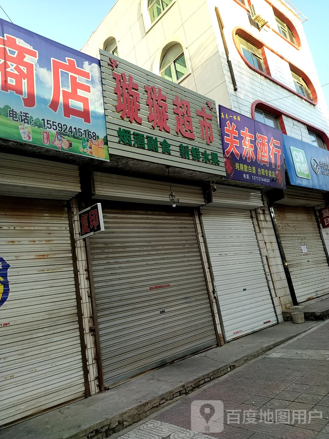 璇璇美食(北大街店)