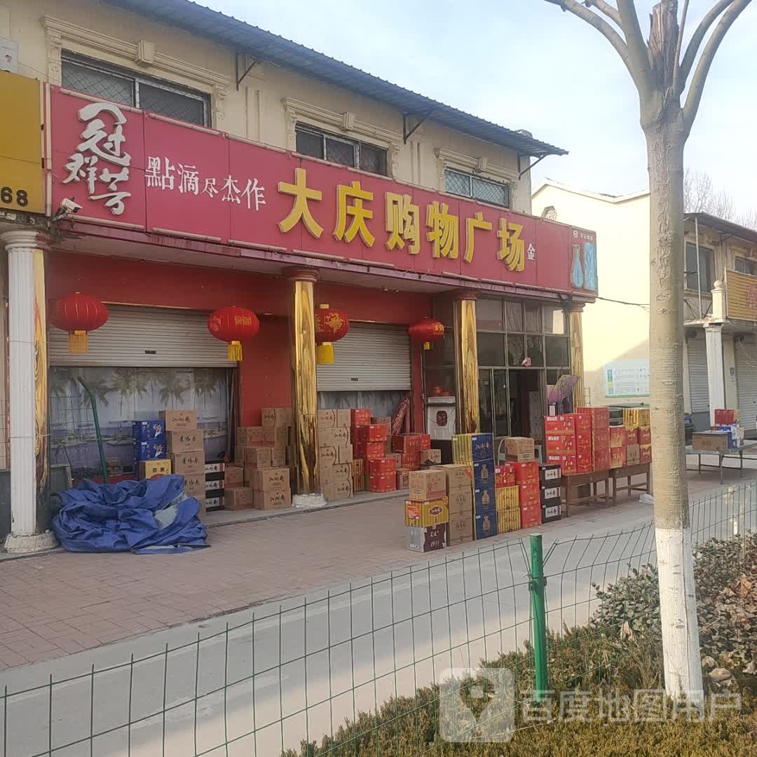大庆购物广场