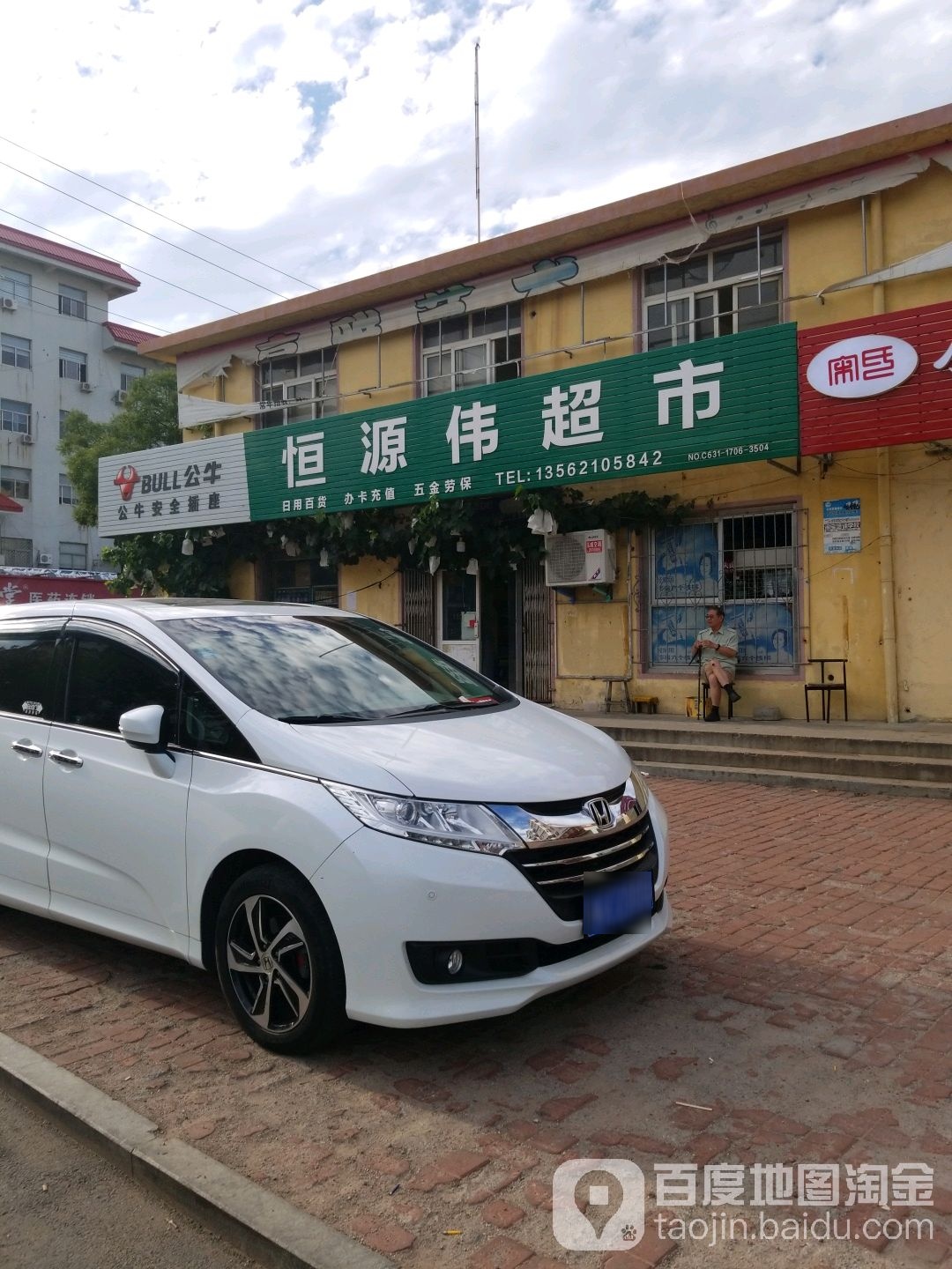 恒源伟超市(古寨东路店)