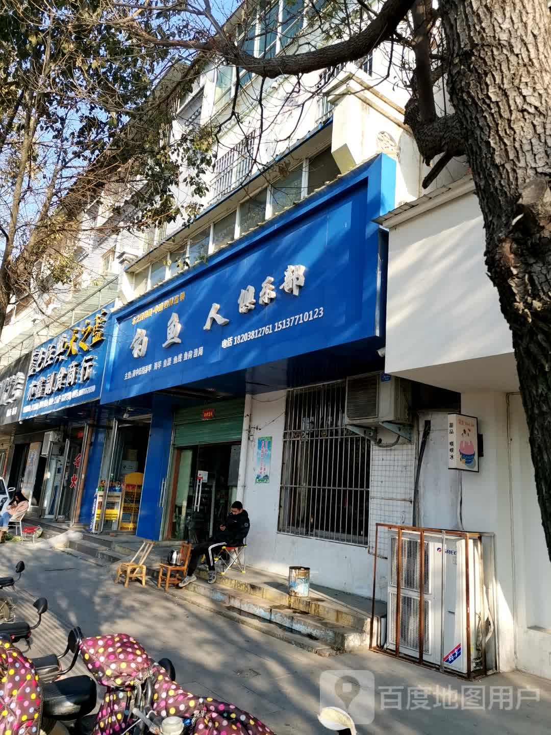 唐河县亦鑫副食商行