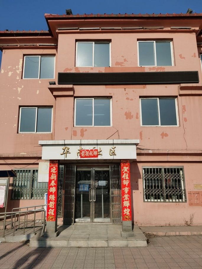 溪湖区彩屯街道华南社区退役军人服务站