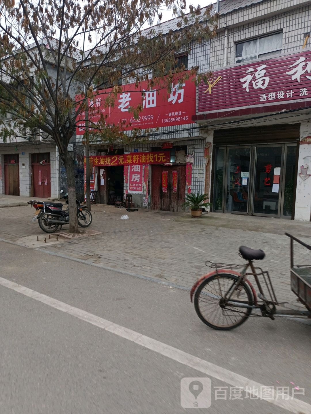 邓州市白牛镇老油坊(经贸路店)