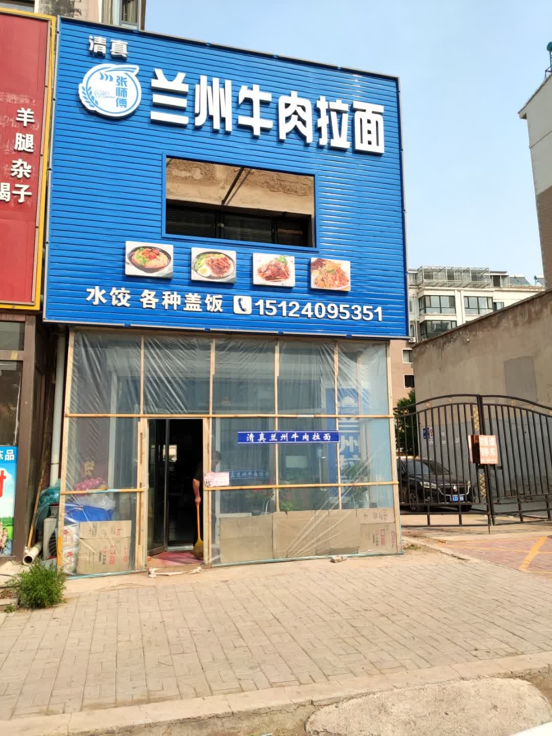 张师傅清真兰州牛肉拉面