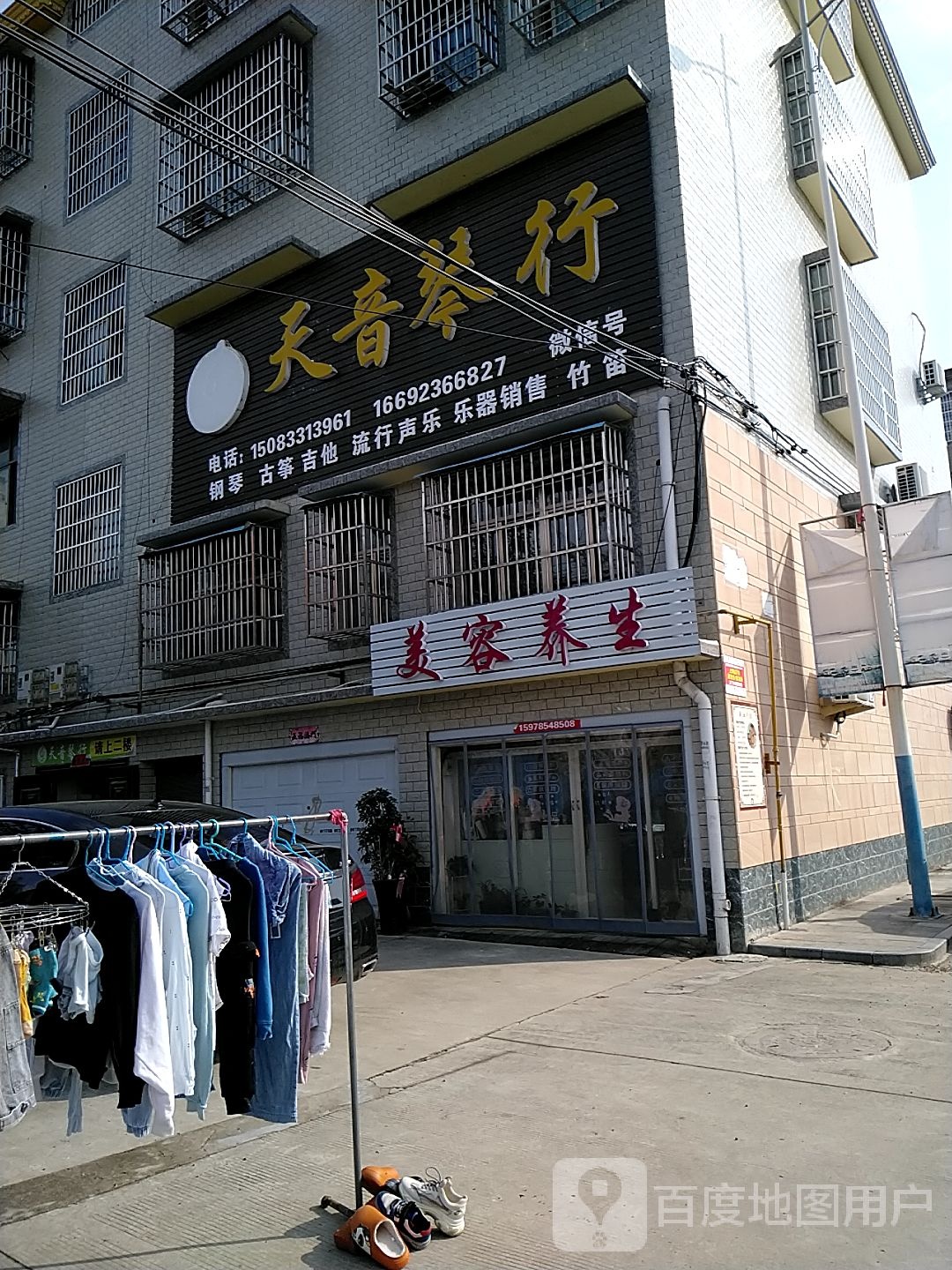 固始县天音琴行(黄河路店)