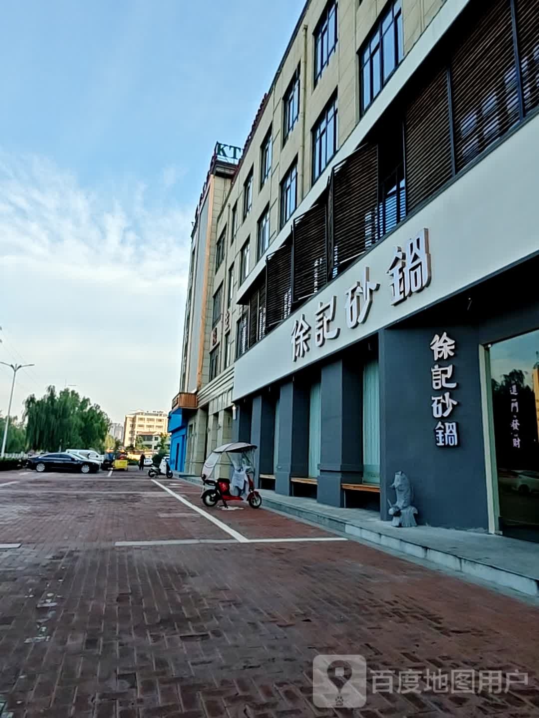 徐记砂锅(未来城店)