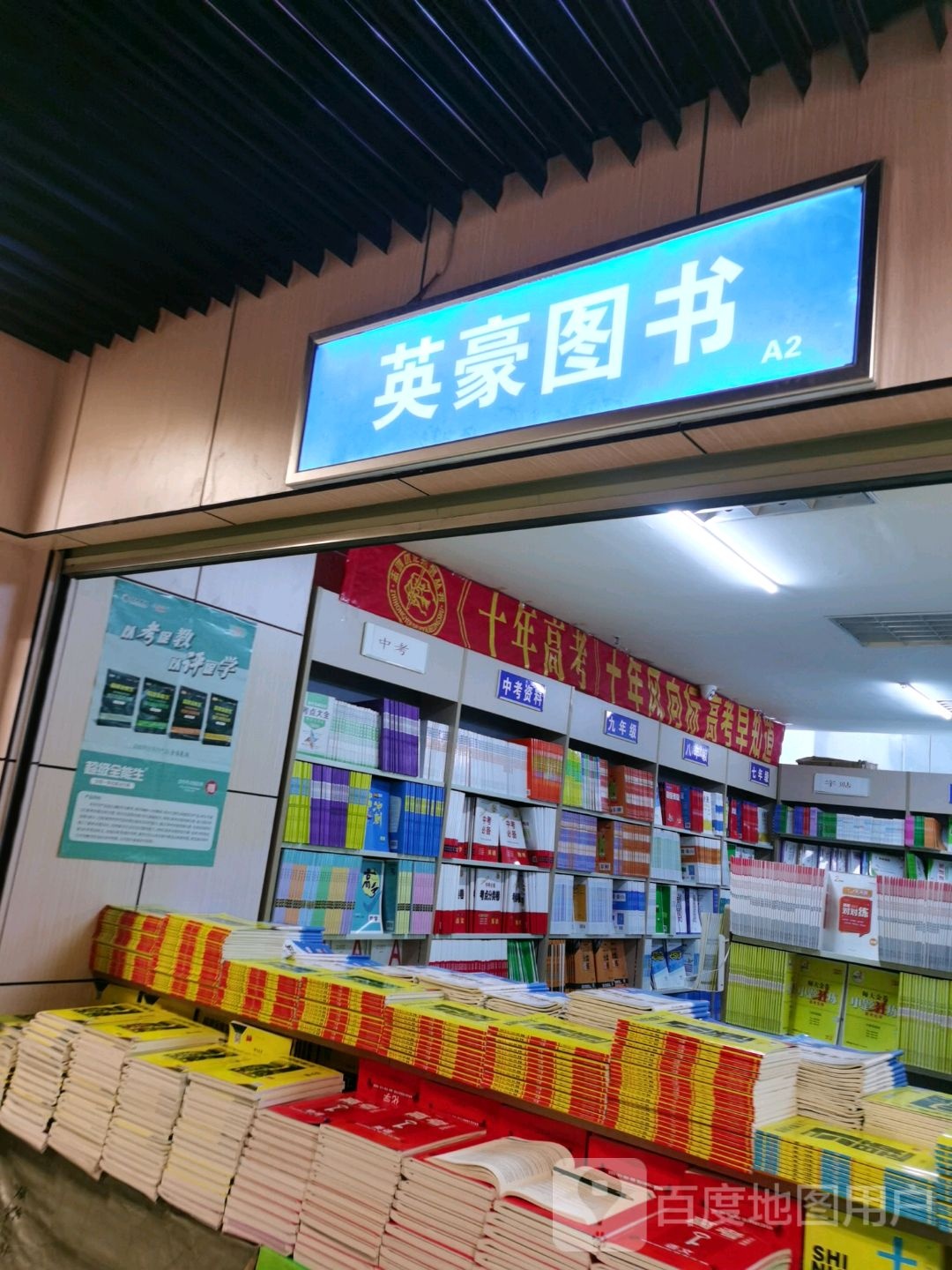 英豪图书(香港鼎丰城市奥特莱斯店)