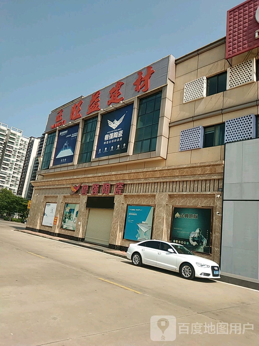 粤祥陶瓷(兴宁·毅德城店)