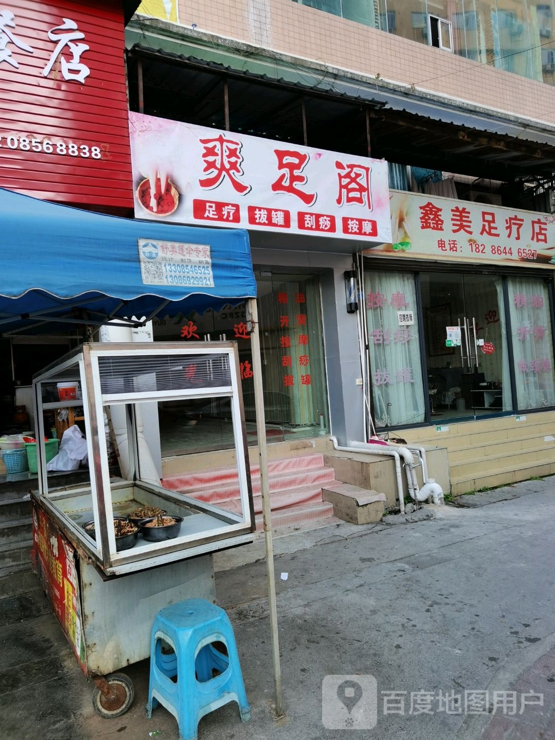 足尚足交保健