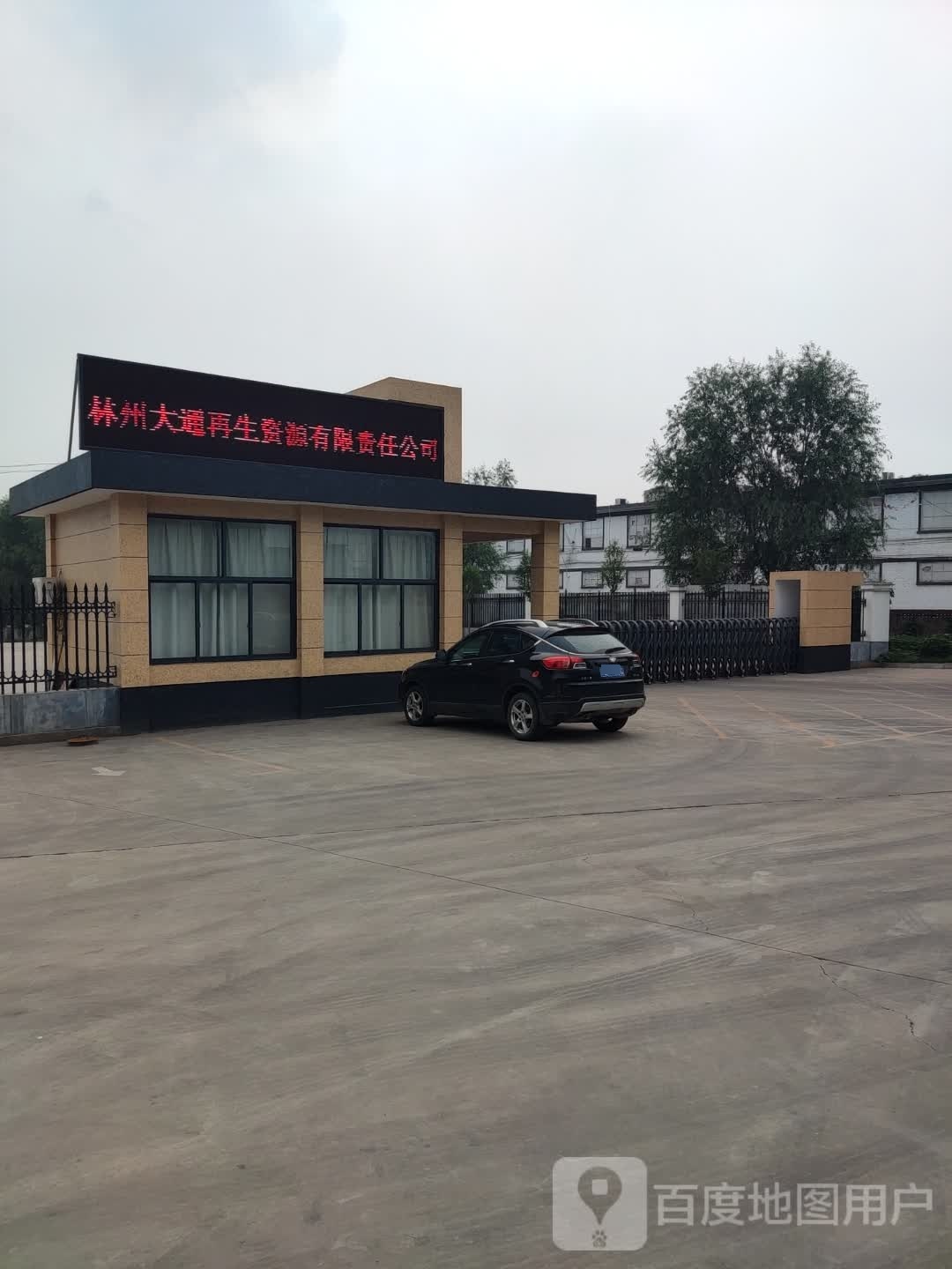 林州大通再生资源利用有限责任公司