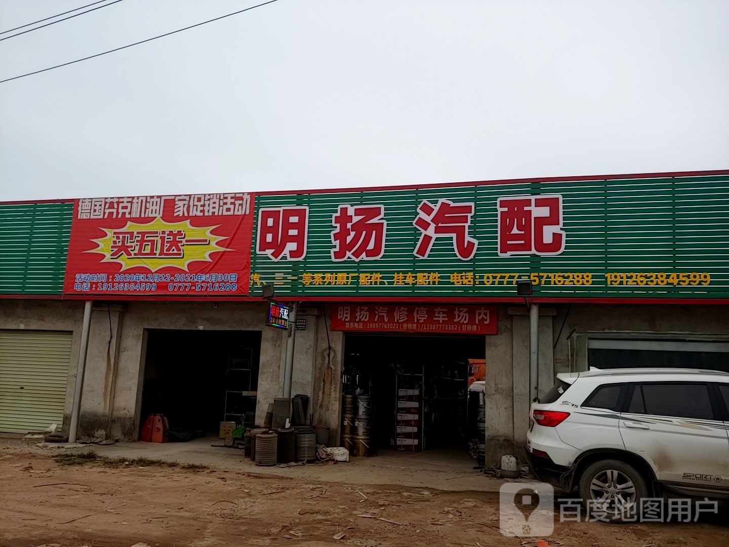 明扬汽配