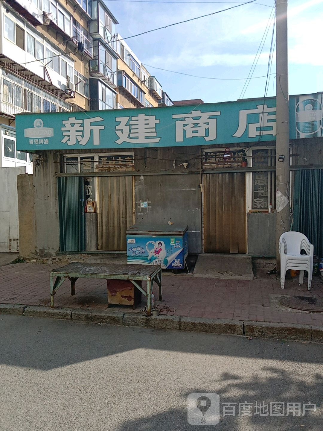 让新建商店(新桥路店)