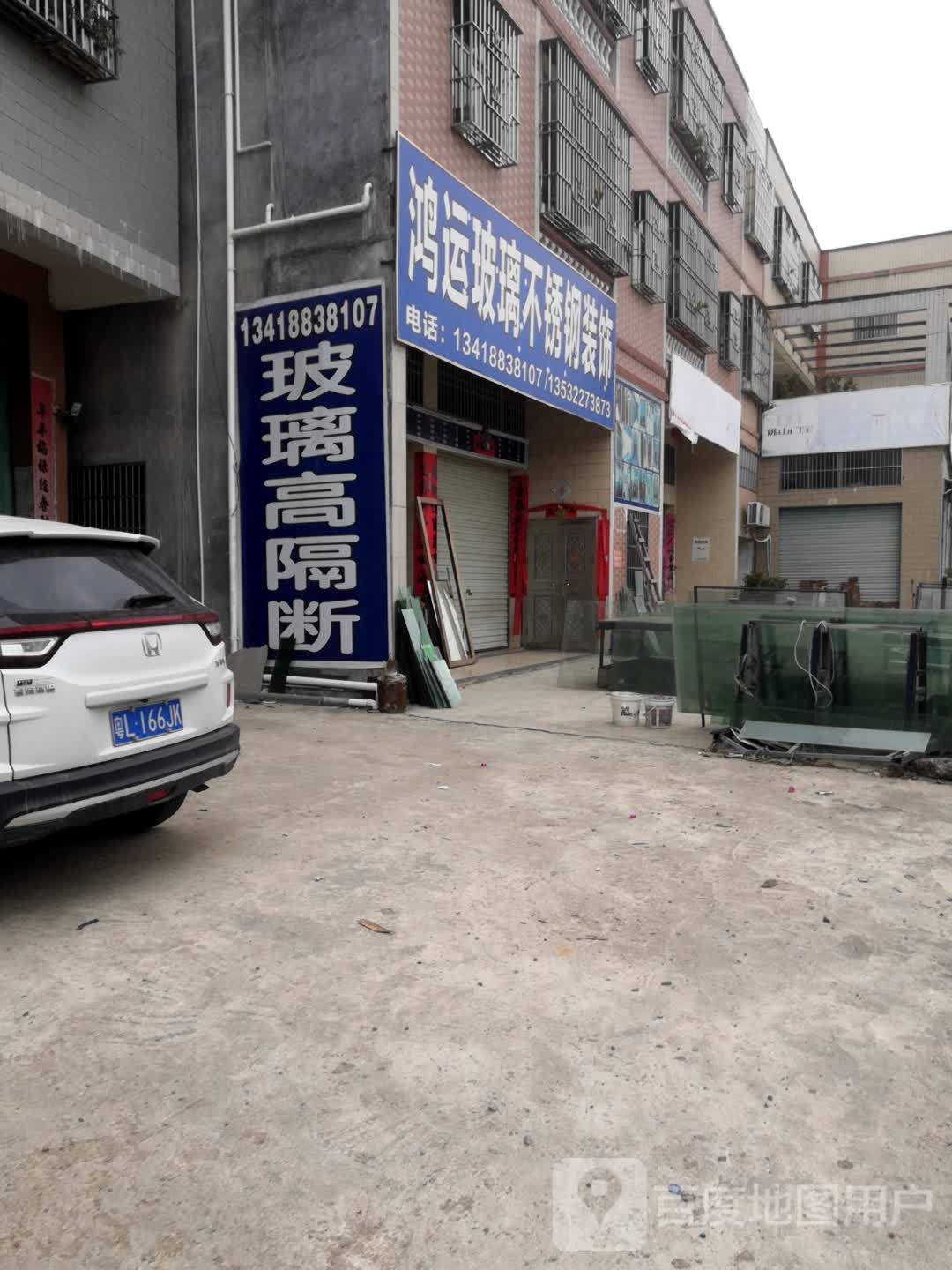 鸿运玻璃不锈钢装饰