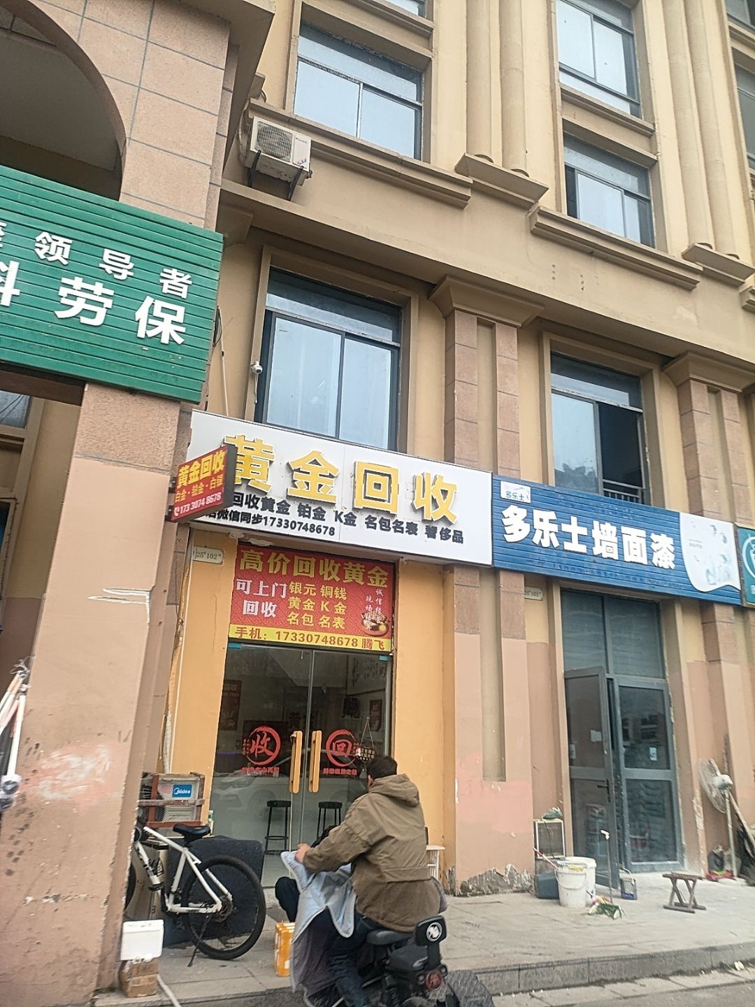 黄金回收