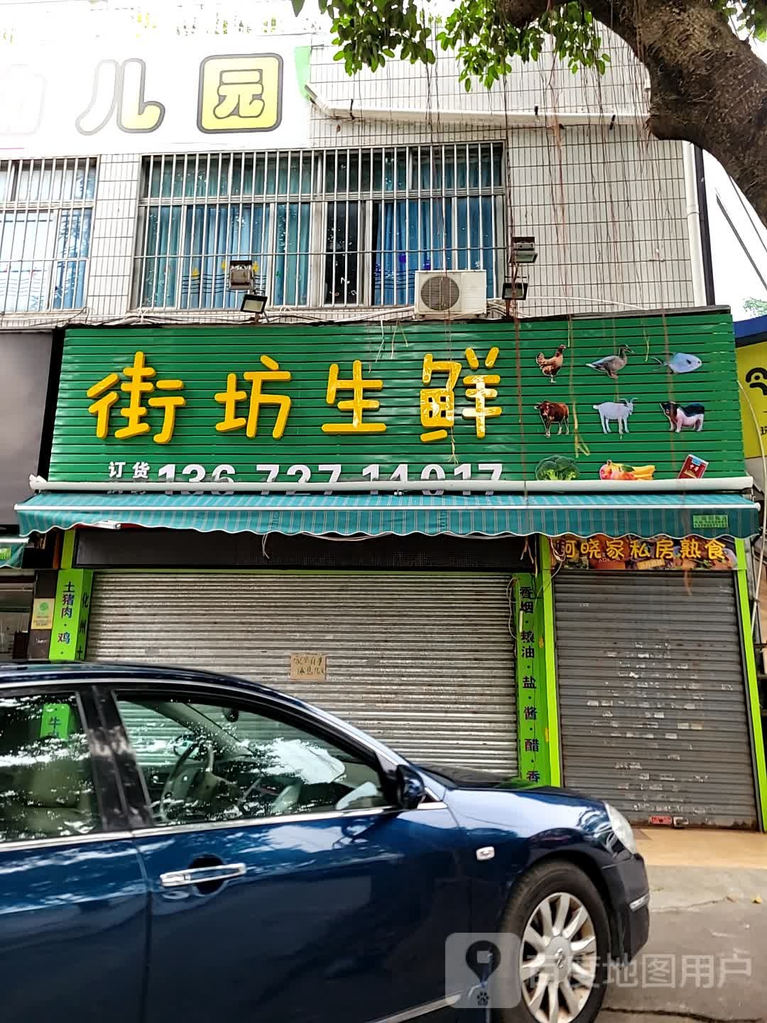 街坊生鲜(红山路店)