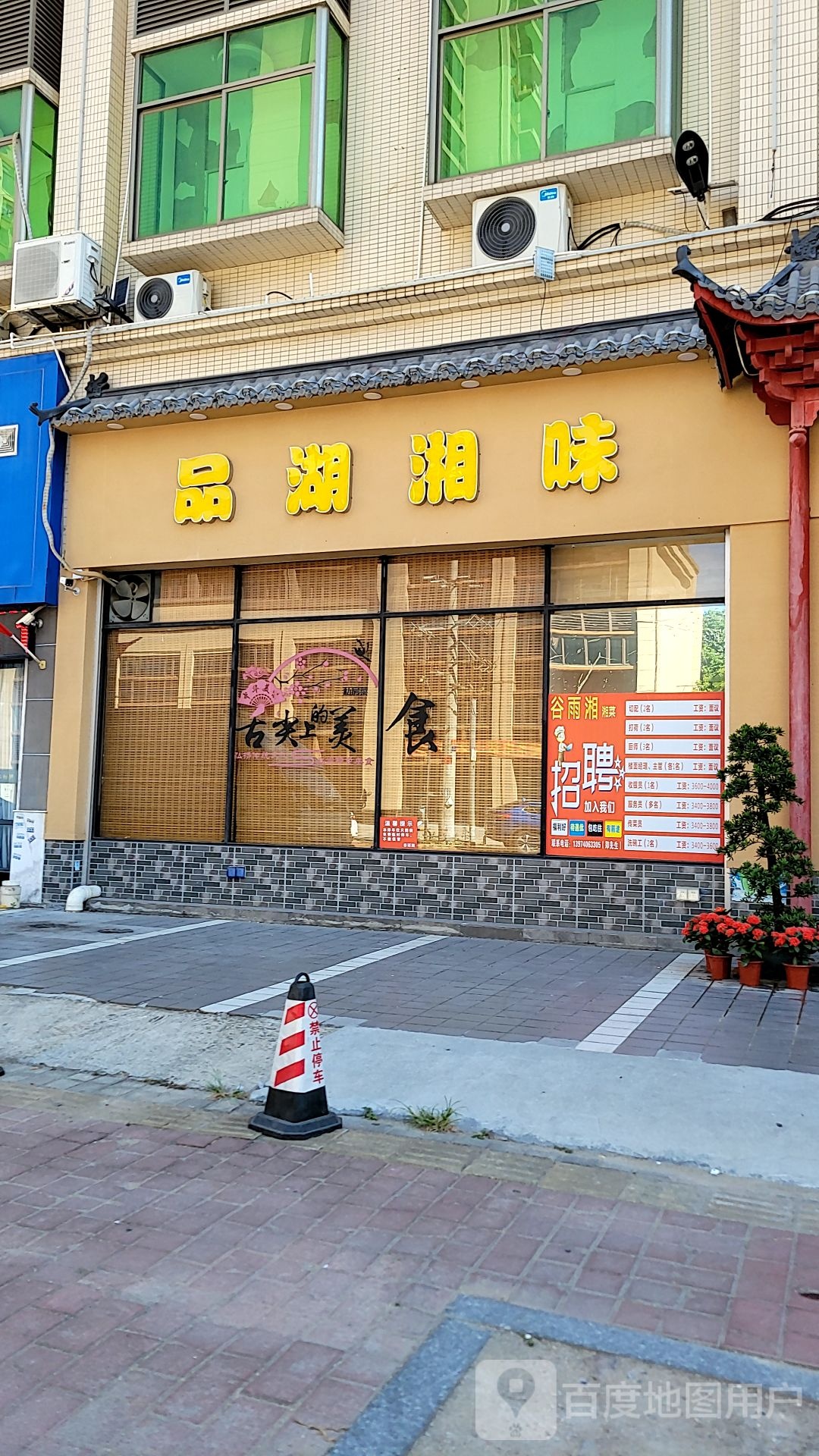 谷雨湘湘菜(湘朝大厦店)